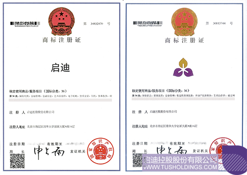 1617711450453403.jpg “启迪”商标36类副本 拷贝.jpg